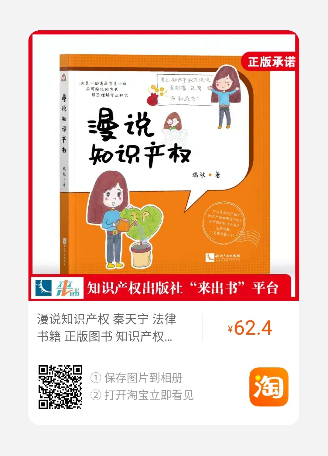 免費贈書！《漫說知識產(chǎn)權(quán)》——可視化專業(yè)知識小品