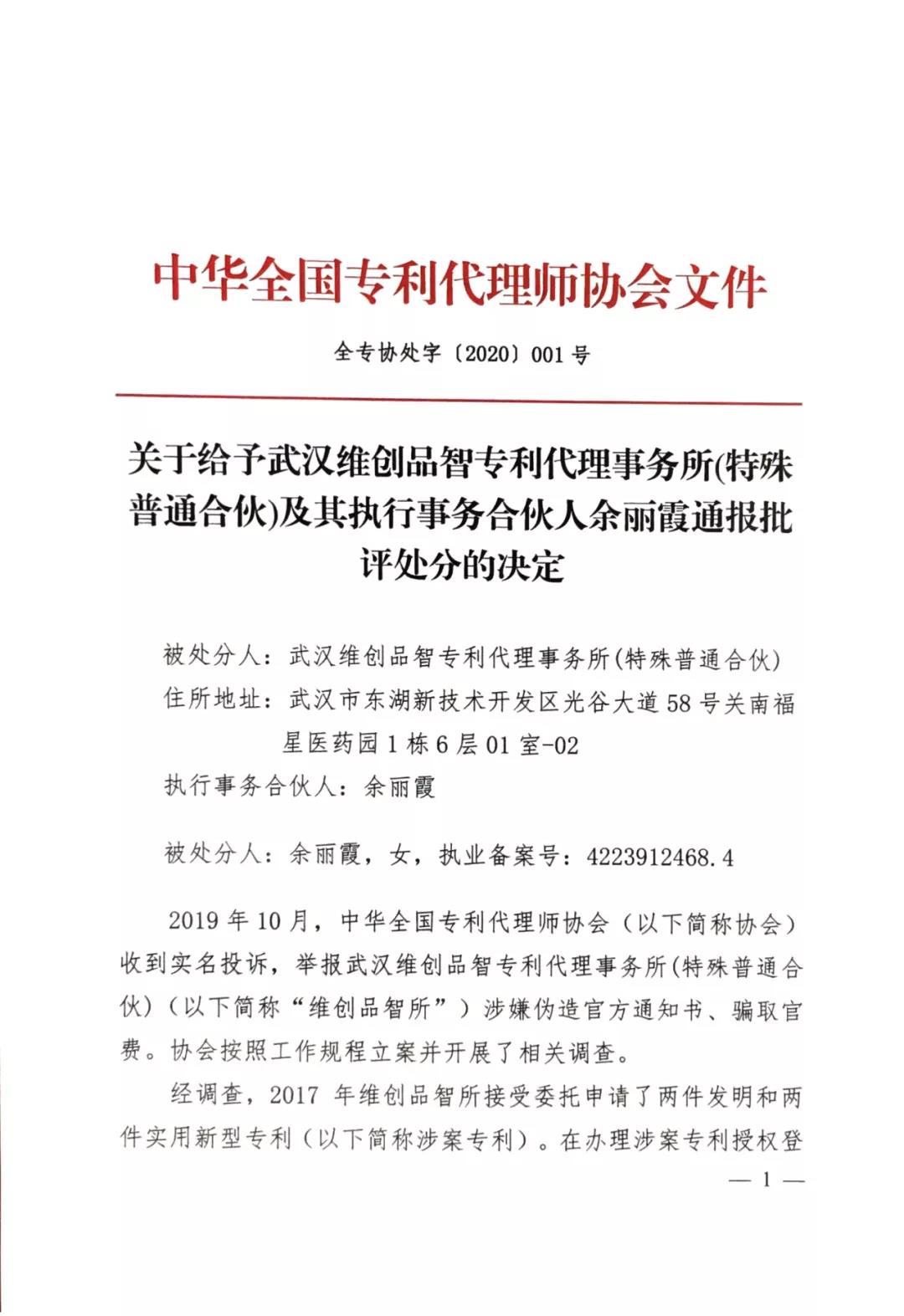 涉嫌偽造官方通知書，不正當(dāng)競爭！這三家代理機構(gòu)被處分