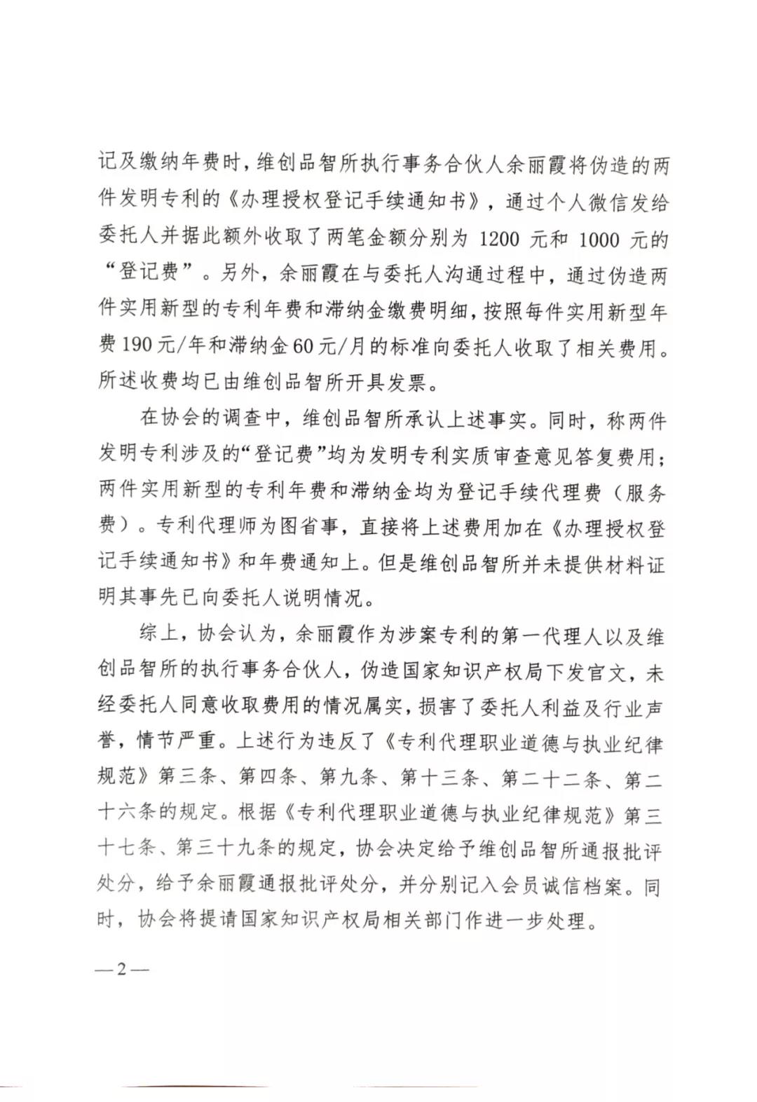 涉嫌偽造官方通知書，不正當(dāng)競爭！這三家代理機構(gòu)被處分