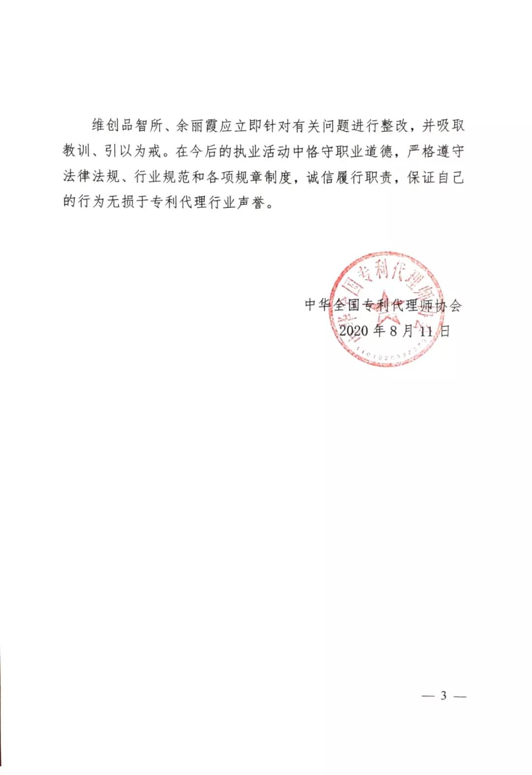 涉嫌偽造官方通知書，不正當(dāng)競爭！這三家代理機構(gòu)被處分