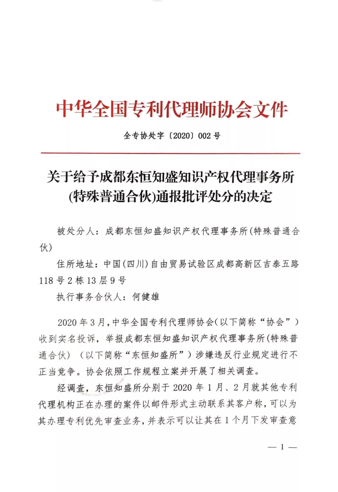 涉嫌偽造官方通知書，不正當(dāng)競爭！這三家代理機構(gòu)被處分