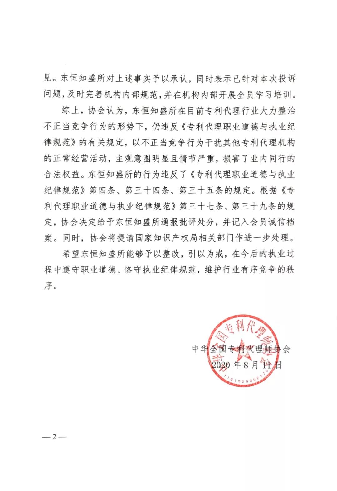 涉嫌偽造官方通知書，不正當(dāng)競爭！這三家代理機構(gòu)被處分