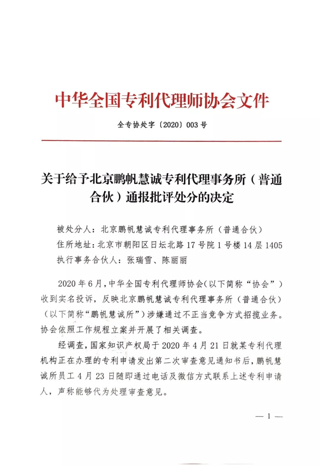 涉嫌偽造官方通知書，不正當(dāng)競爭！這三家代理機構(gòu)被處分