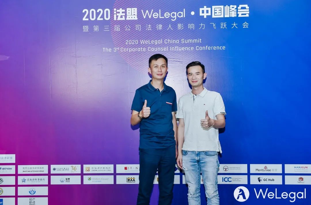 2020法盟WeLegal·中國峰會|讓法務(wù)“打出王炸”的秘訣都在這了！