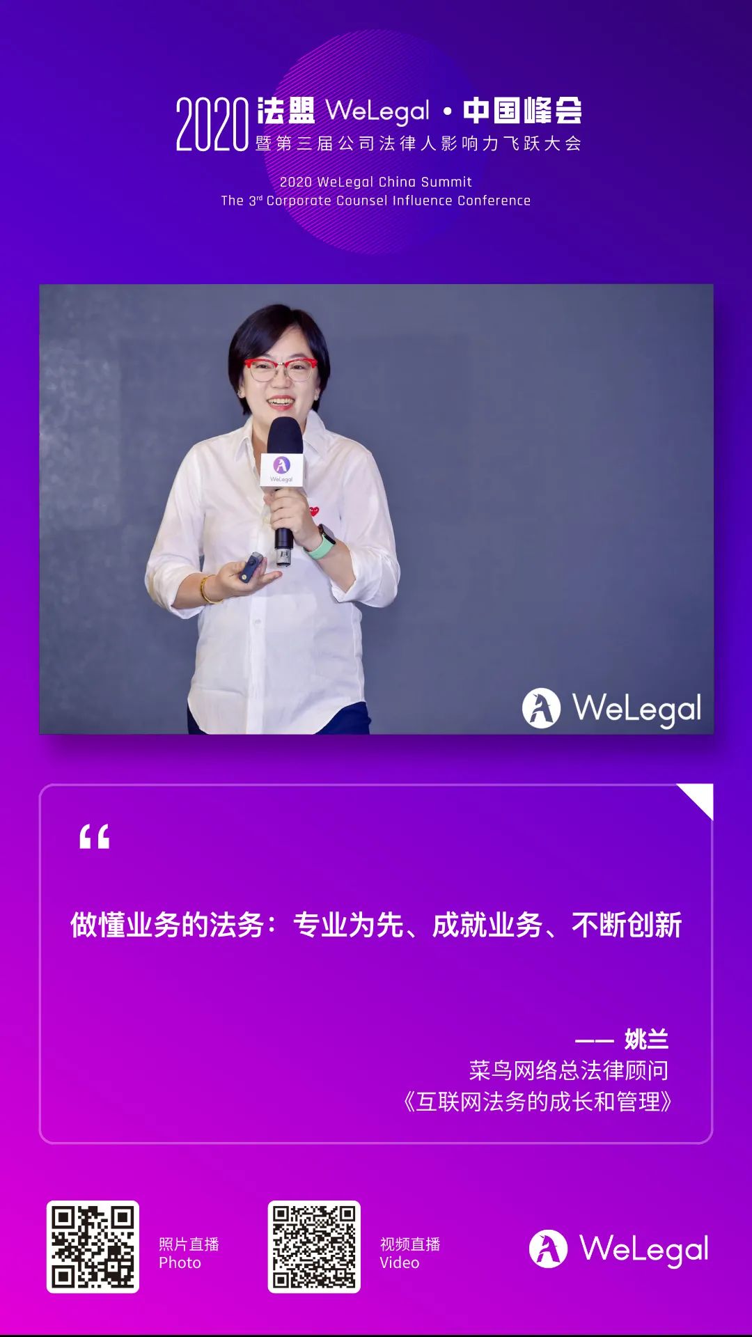 2020法盟WeLegal·中國峰會|讓法務(wù)“打出王炸”的秘訣都在這了！