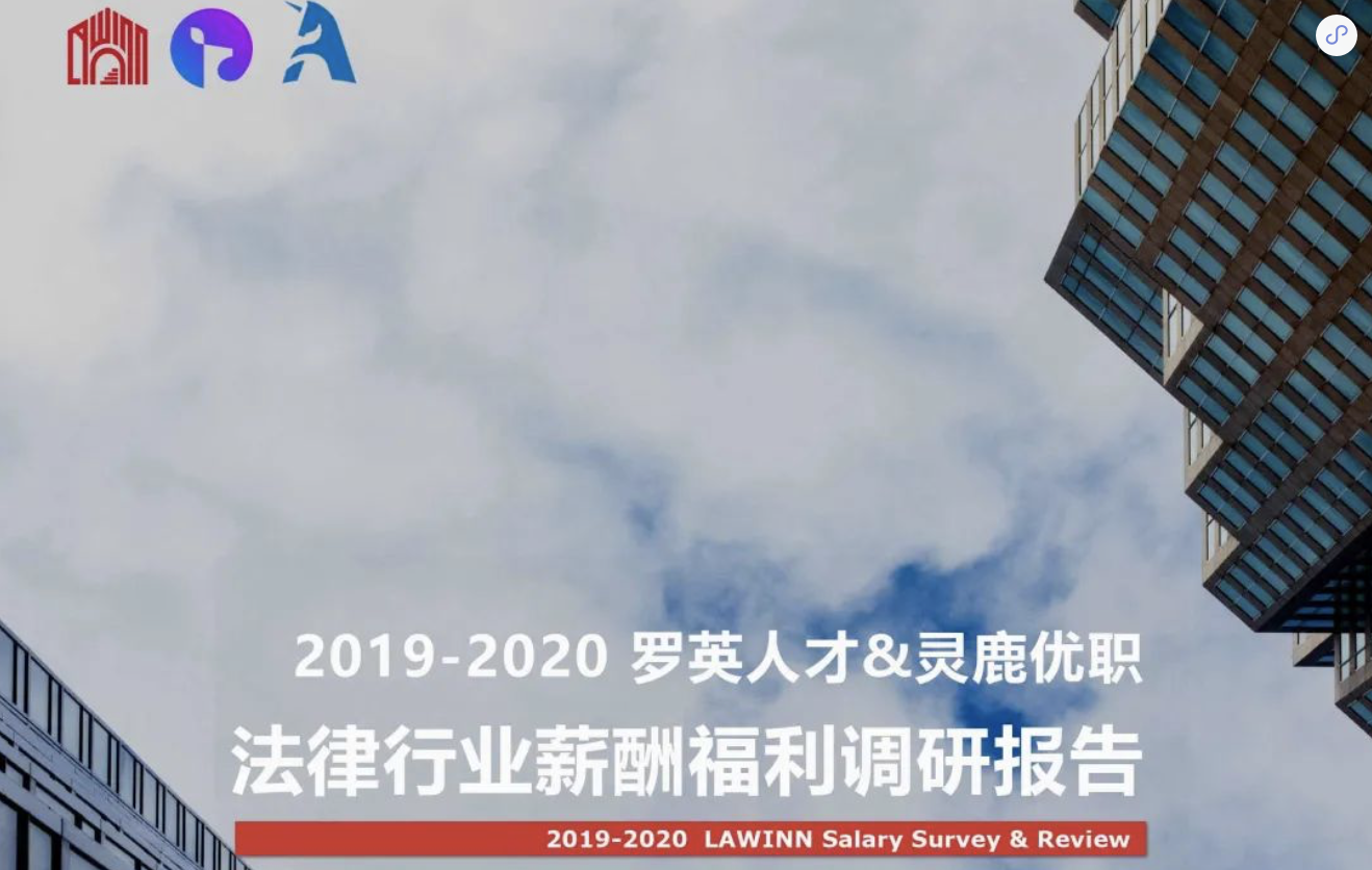 2020法盟WeLegal·中國峰會|讓法務(wù)“打出王炸”的秘訣都在這了！