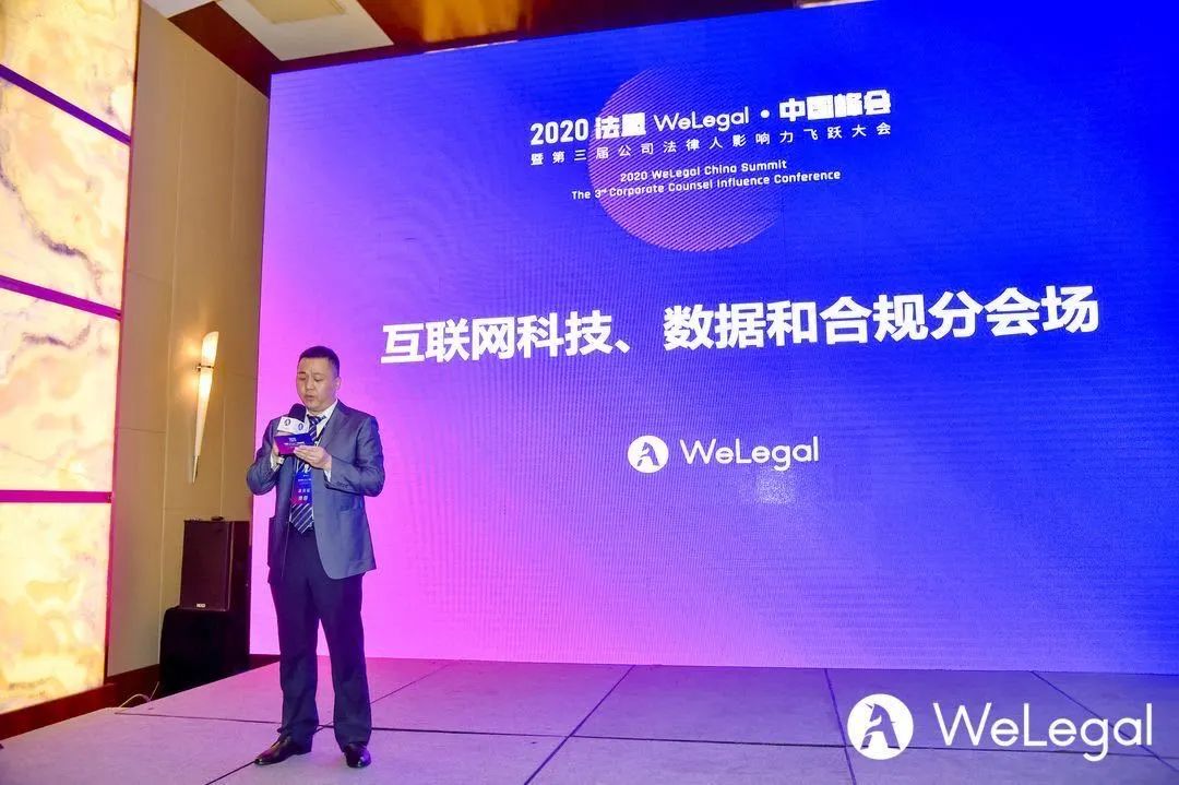 2020法盟WeLegal·中國峰會|讓法務(wù)“打出王炸”的秘訣都在這了！