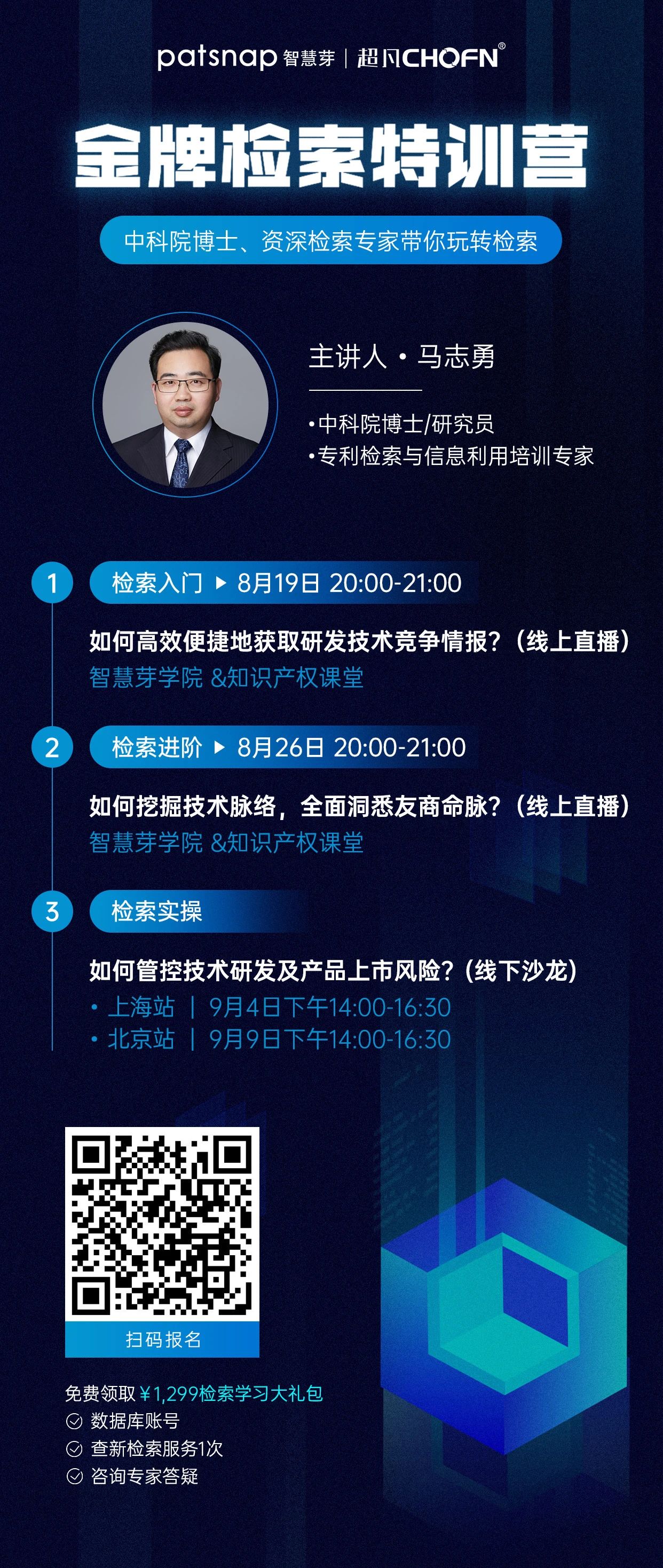 中科院博士親授：這些超實用的專利&情報檢索技巧，你必須掌握！