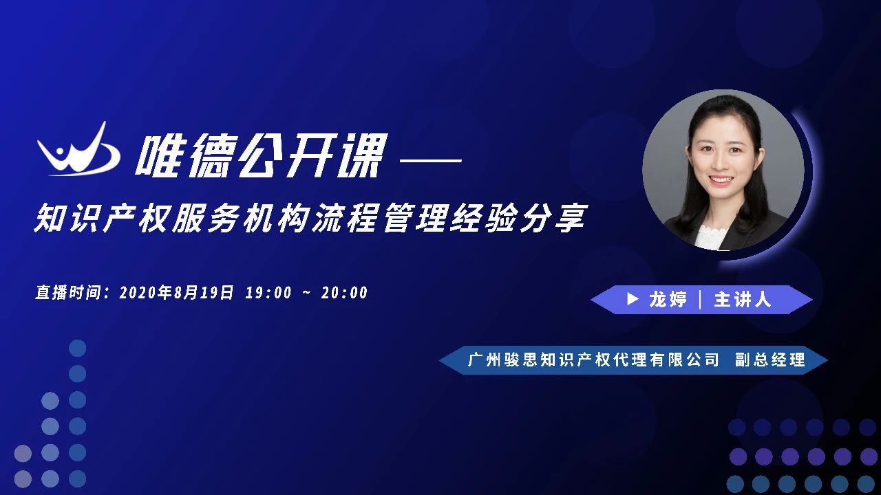 今晚19：00直播！知識(shí)產(chǎn)權(quán)服務(wù)機(jī)構(gòu)流程管理經(jīng)驗(yàn)分享