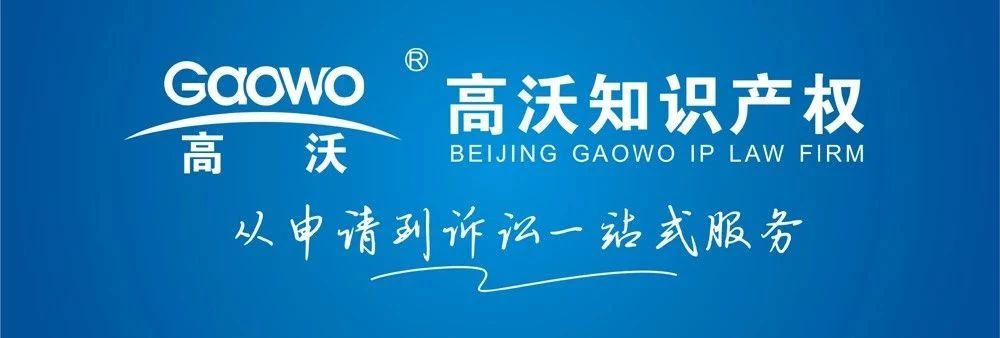 聘！北京高沃律師事務(wù)所招聘「專利律師+涉外專利代理師+資深知識產(chǎn)權(quán)服務(wù)顧問」