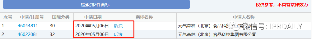 申請“后浪”商標(biāo)的元氣森林，“偽日系”爭議風(fēng)波再起！