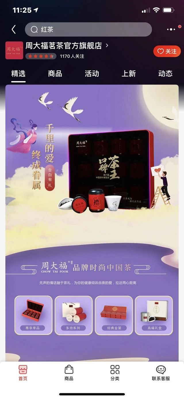 周大福珠寶跨界賣(mài)茶葉了！是“烏龍”還是商標(biāo)碰瓷？