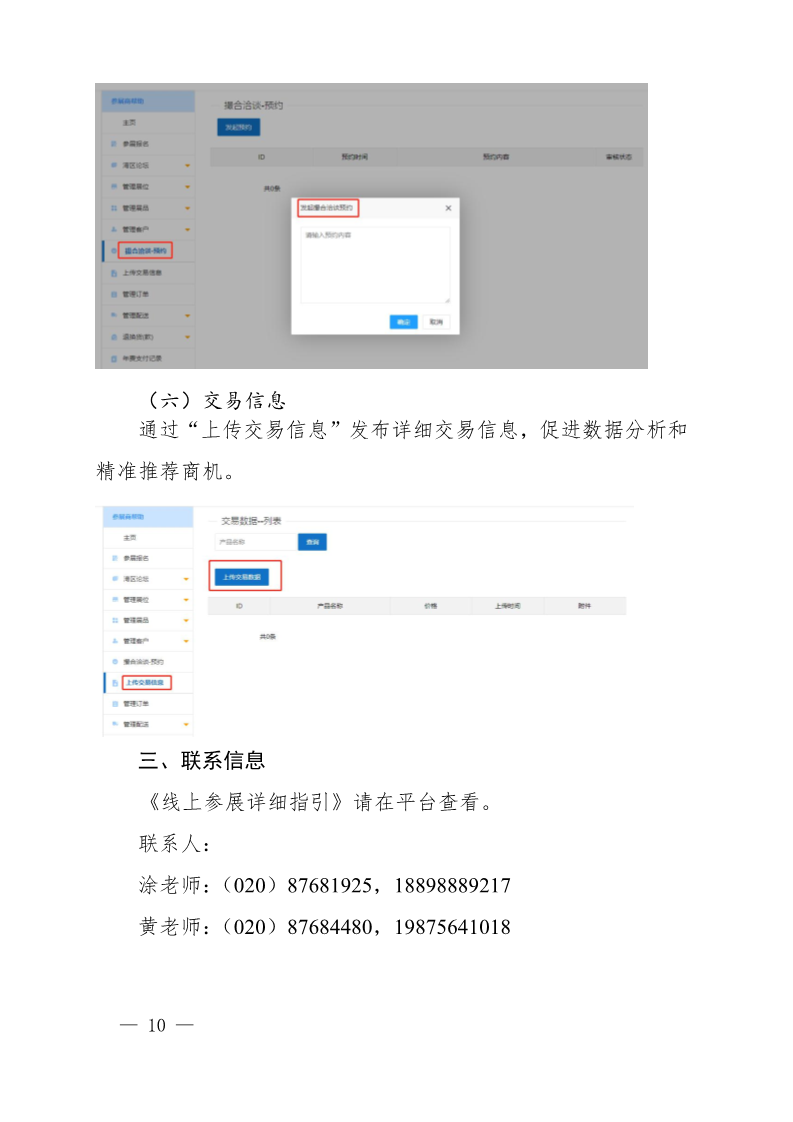 廣東省市場監(jiān)督管理局關(guān)于邀請參加2020粵港澳大灣區(qū)知識產(chǎn)權(quán)交易博覽會的函