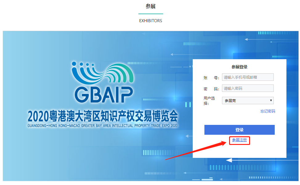 注冊指引來了！2020粵港澳大灣區(qū)知識產(chǎn)權(quán)交易博覽會邀您報(bào)名