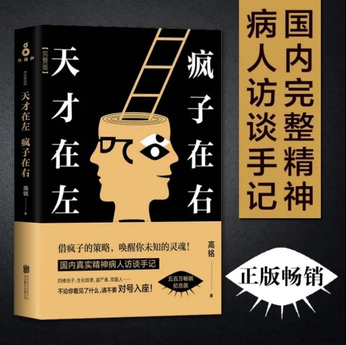 《天才在左 瘋子在右》，侵權(quán)在右，維權(quán)在左？