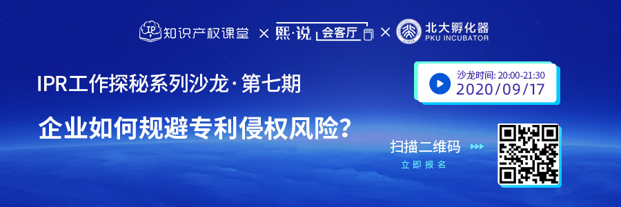 大咖云集！原西電捷通、小鵬汽車、科沃斯集團IP總監(jiān)齊聚，直播解密企業(yè)如何規(guī)避專利侵權(quán)風(fēng)險？