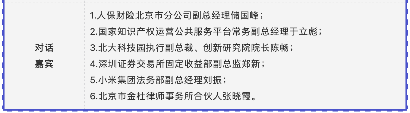 聚能賦能 共創(chuàng)共贏！2020中關(guān)村論壇知識(shí)產(chǎn)權(quán)平行論壇9月19日即將召開