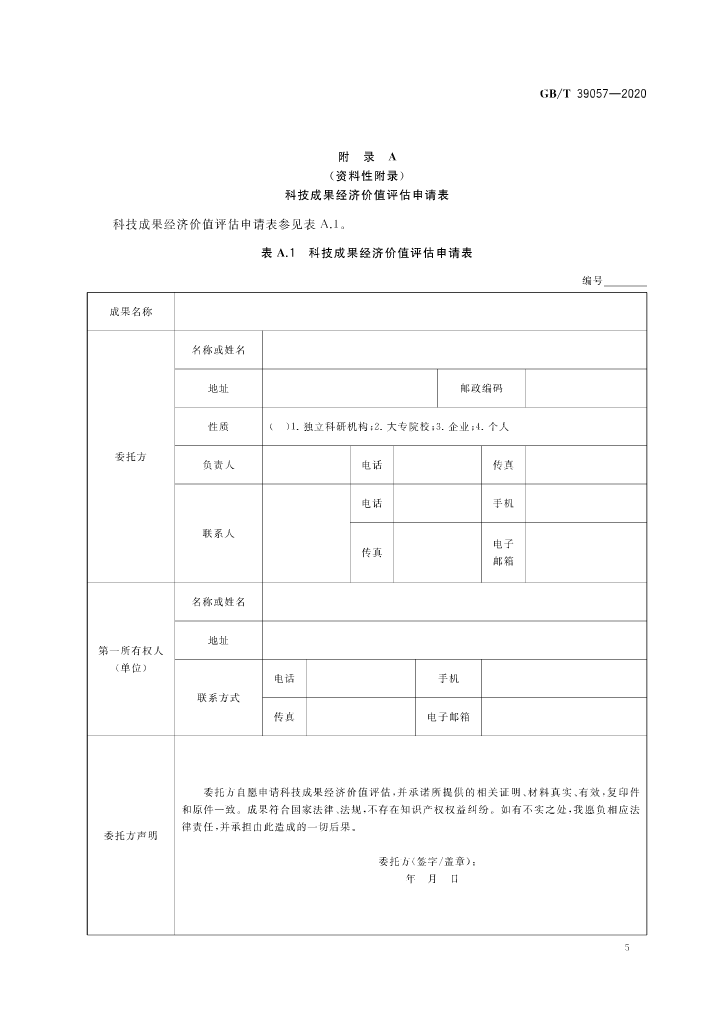 《科技成果經(jīng)濟(jì)價(jià)值評(píng)估指南》全文公布！