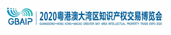 重要通知！2020年“知交會”參展報名、論壇征集、活動征集截止日期至10月27日！