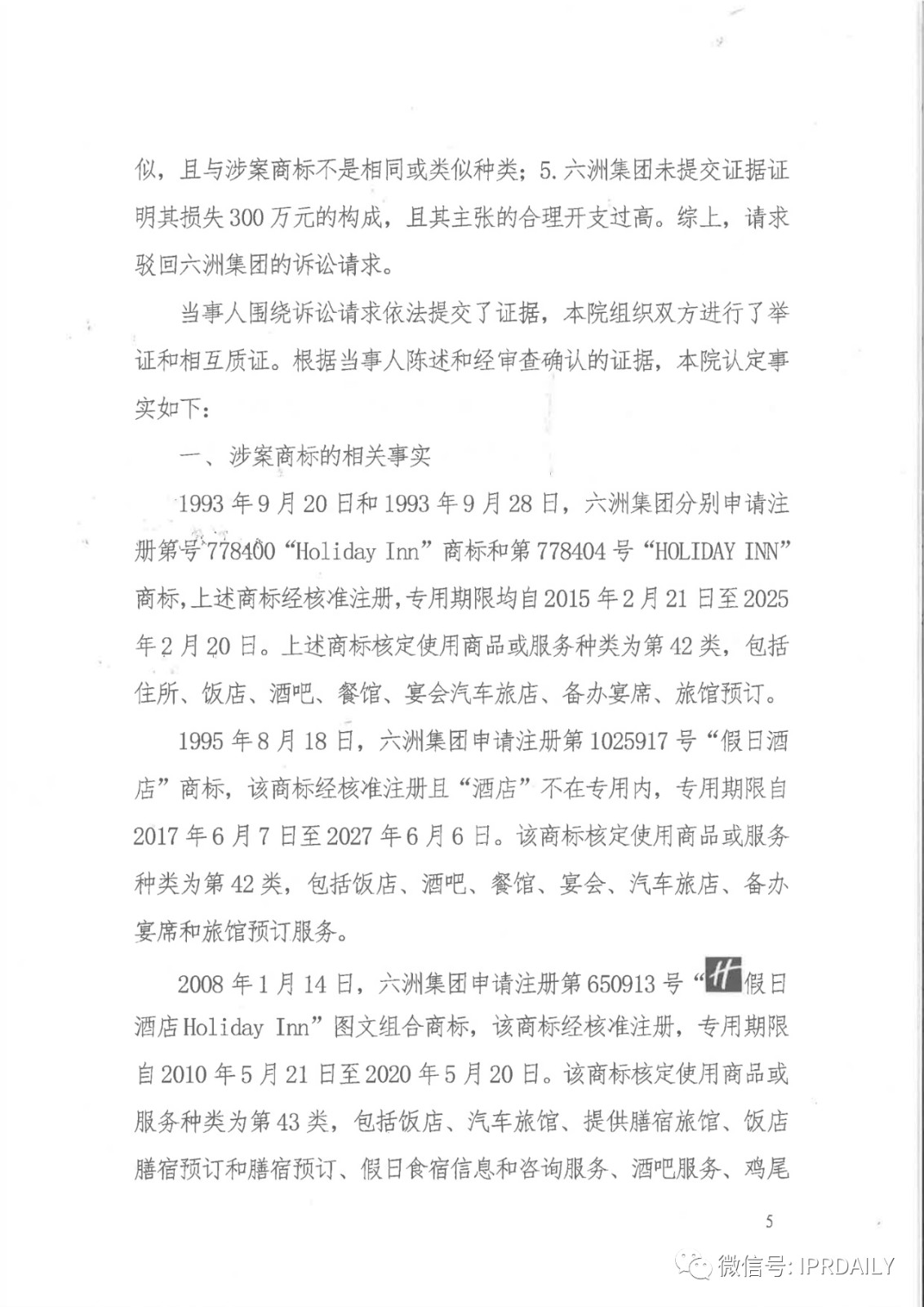 管理合同終止后惡意侵權(quán)商標(biāo)，IHG訴前授權(quán)酒店一審勝訴獲賠120萬(wàn)元