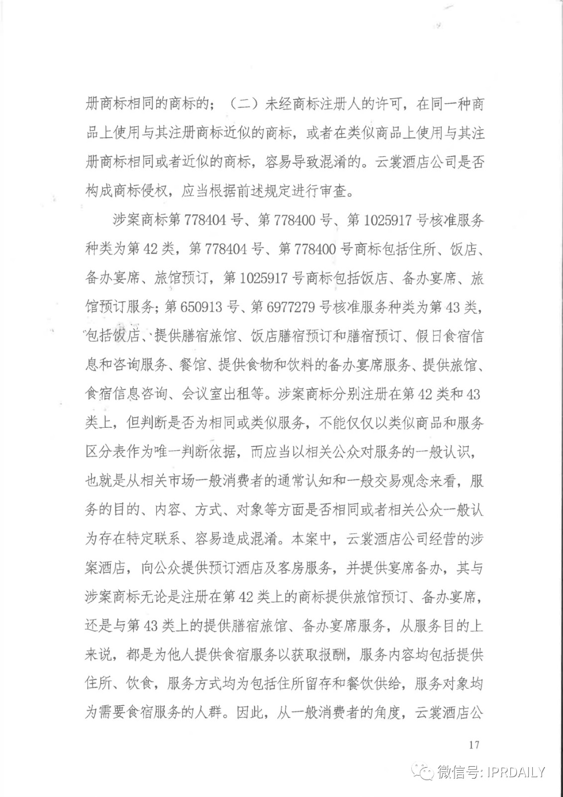 管理合同終止后惡意侵權(quán)商標(biāo)，IHG訴前授權(quán)酒店一審勝訴獲賠120萬(wàn)元