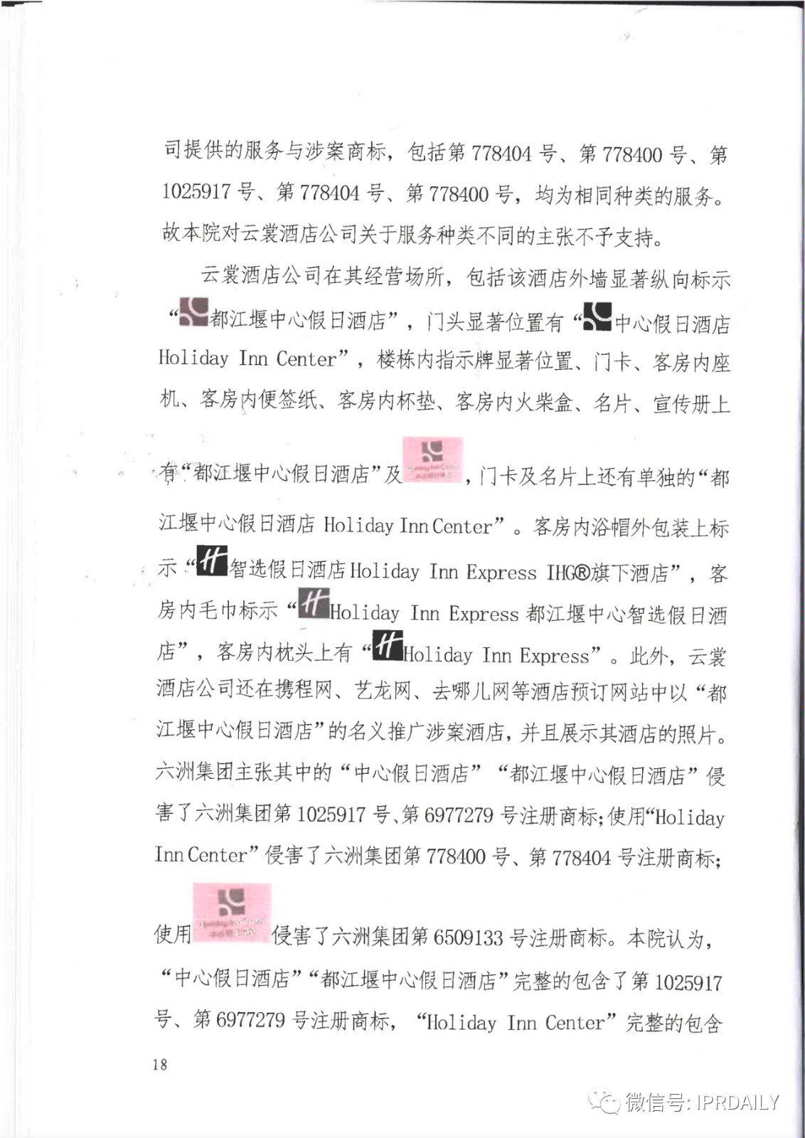 管理合同終止后惡意侵權(quán)商標(biāo)，IHG訴前授權(quán)酒店一審勝訴獲賠120萬(wàn)元