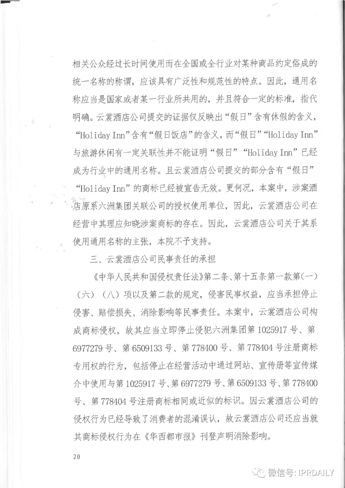 管理合同終止后惡意侵權(quán)商標(biāo)，IHG訴前授權(quán)酒店一審勝訴獲賠120萬(wàn)元