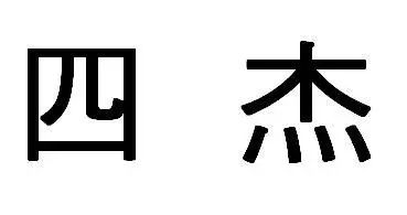 #晨報#中國500強企業(yè)秀出“高研值”，擁有發(fā)明專利超48萬件；商標“被”注銷，代理機構難逃其責