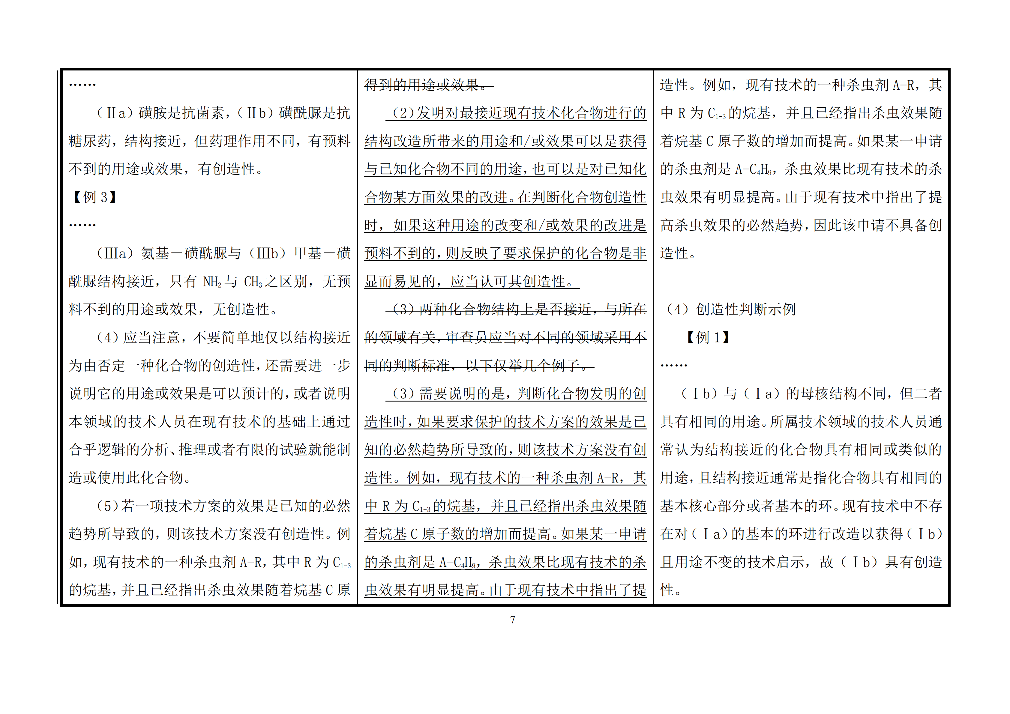 修改對照表｜國知局發(fā)布《專利審查指南修改草案》（第一批征求意見稿）全文