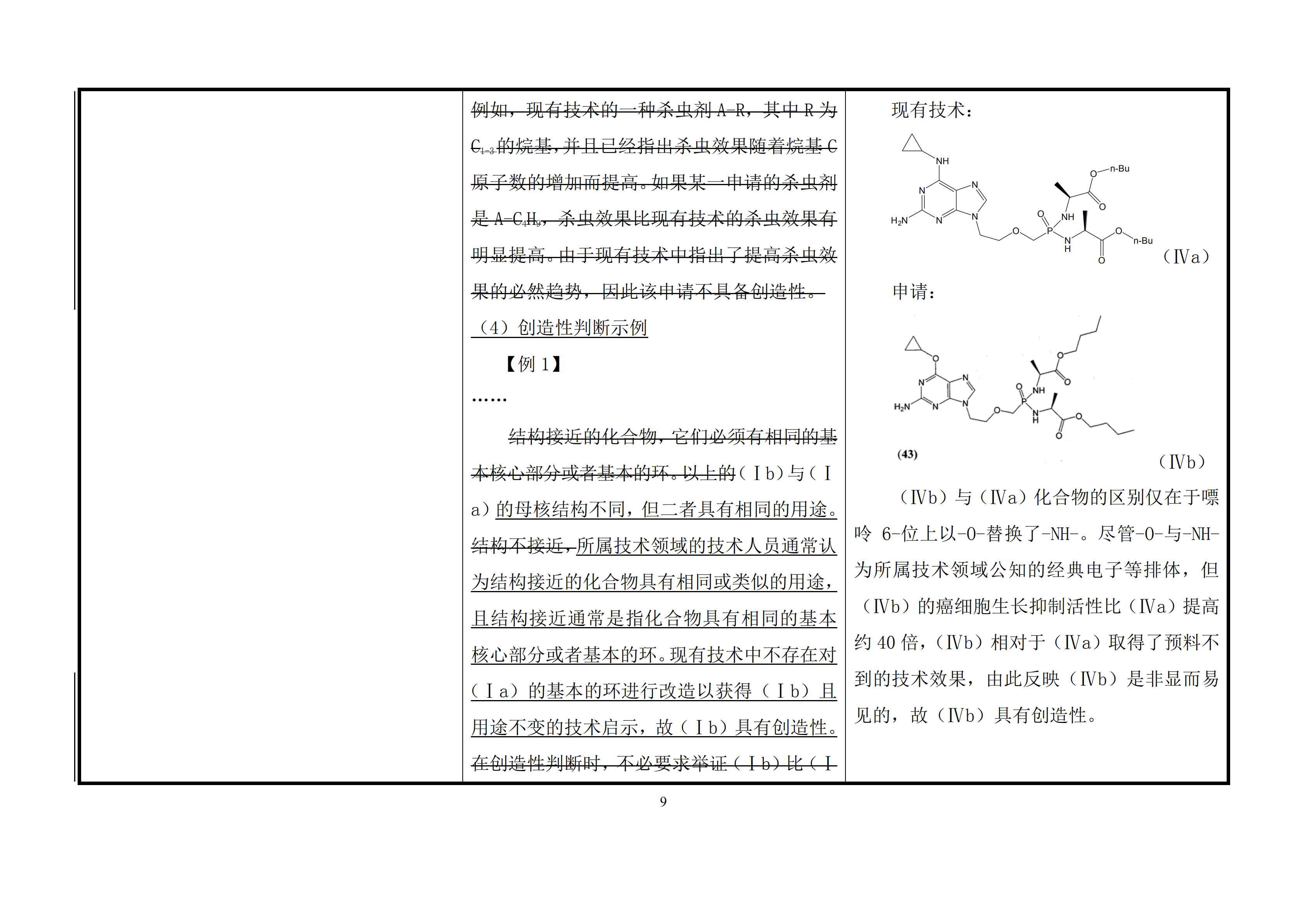 修改對照表｜國知局發(fā)布《專利審查指南修改草案》（第一批征求意見稿）全文