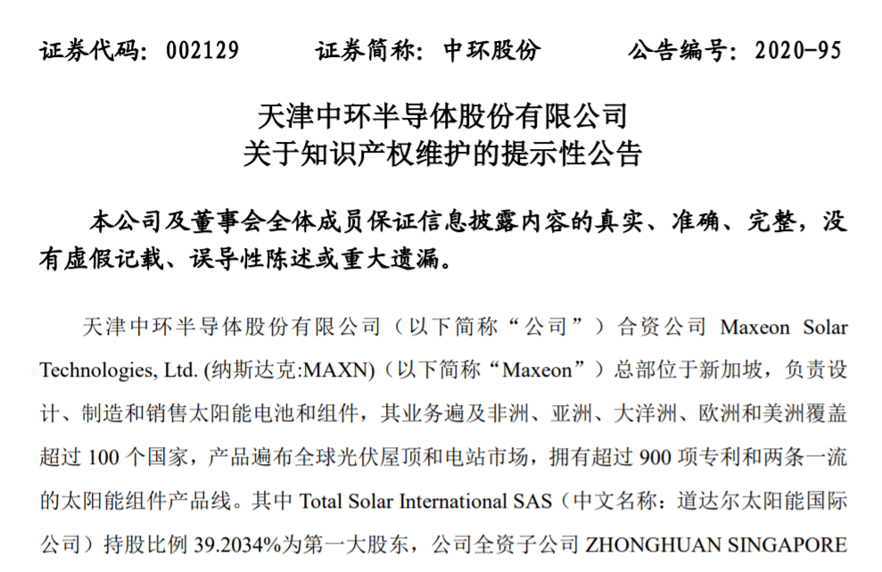 光伏企業(yè)專利侵權(quán)“掐架”！中環(huán)合資公司起訴阿特斯