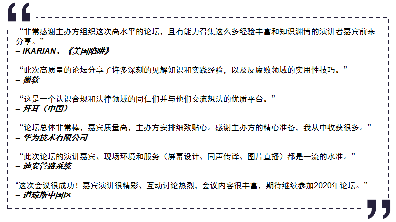 國(guó)際反商業(yè)賄賂高峰論壇北京站開啟，共建廉潔商業(yè)環(huán)境