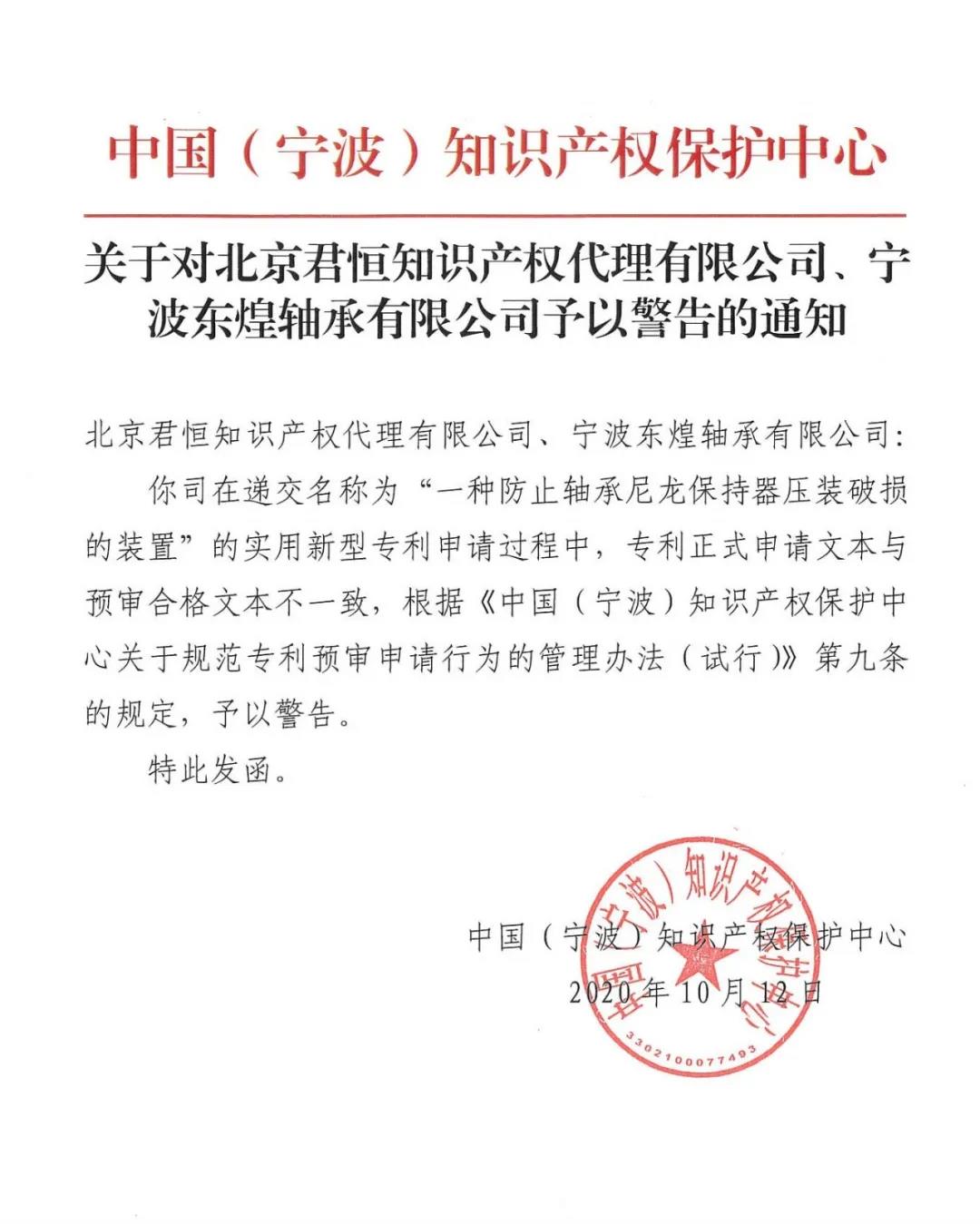 予以警告處分！代理機(jī)構(gòu)及企業(yè)違反專利預(yù)審行為管理規(guī)定被通報(bào)