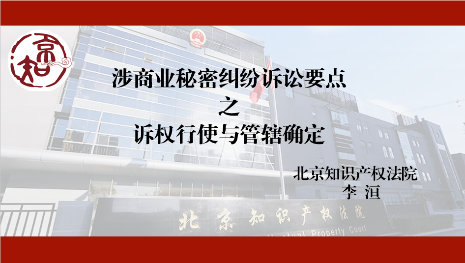 企業(yè)必看的公開課！商業(yè)秘密糾紛訴訟易發(fā)生在哪些場合？