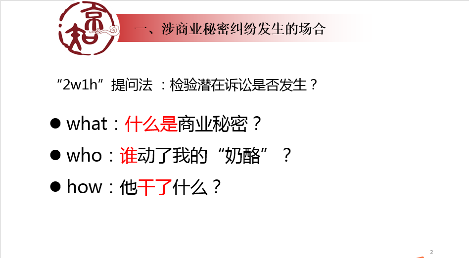 企業(yè)必看的公開課！商業(yè)秘密糾紛訴訟易發(fā)生在哪些場合？