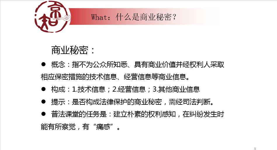 企業(yè)必看的公開課！商業(yè)秘密糾紛訴訟易發(fā)生在哪些場合？