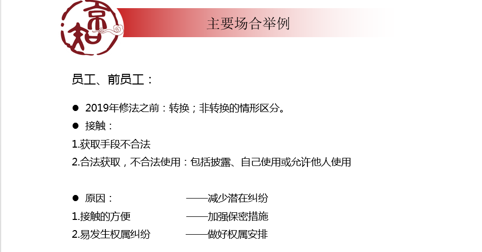 企業(yè)必看的公開課！商業(yè)秘密糾紛訴訟易發(fā)生在哪些場合？