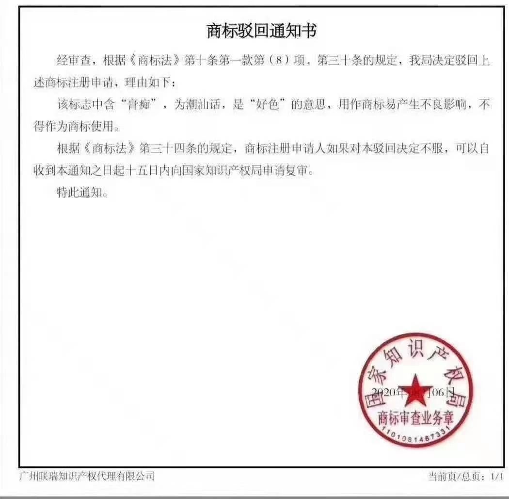 不懂方言的商標(biāo)審查員不是一個合格的審查員！