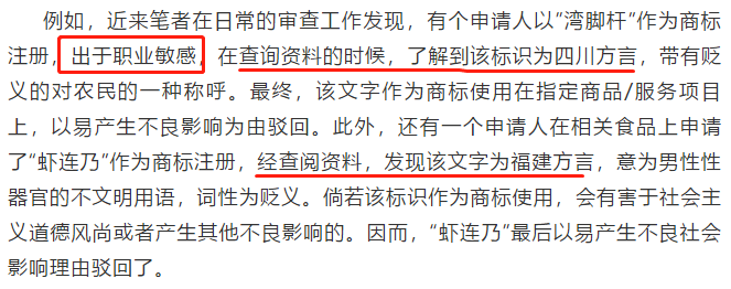 不懂方言的商標(biāo)審查員不是一個合格的審查員！