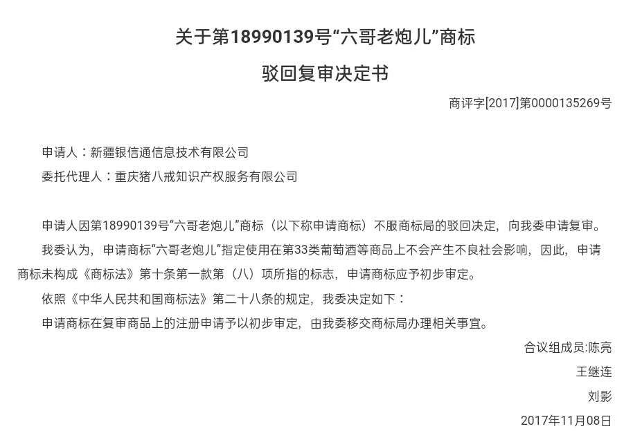 不懂方言的商標(biāo)審查員不是一個合格的審查員！