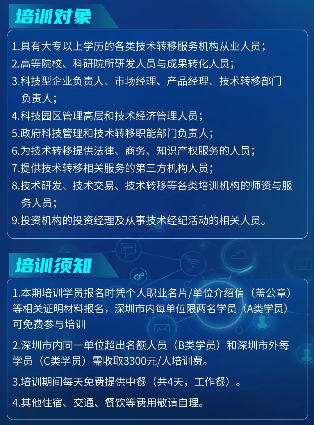 10月24日！初級技術(shù)轉(zhuǎn)移經(jīng)理人暨專利許可與技術(shù)轉(zhuǎn)移培訓(xùn)在深圳開班！