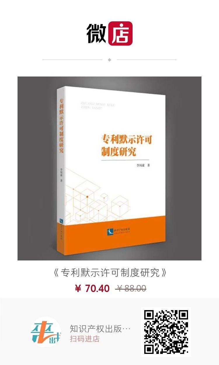 贈書活動！《專利默示許可制度研究》