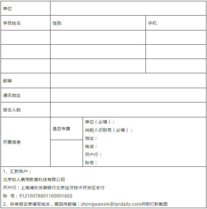 報名！首期「涉外專利代理高級研修班」來啦！