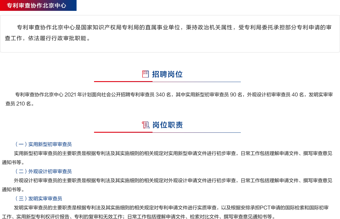 招聘專利審查員2440人?。ǜ焦?amp;職位）