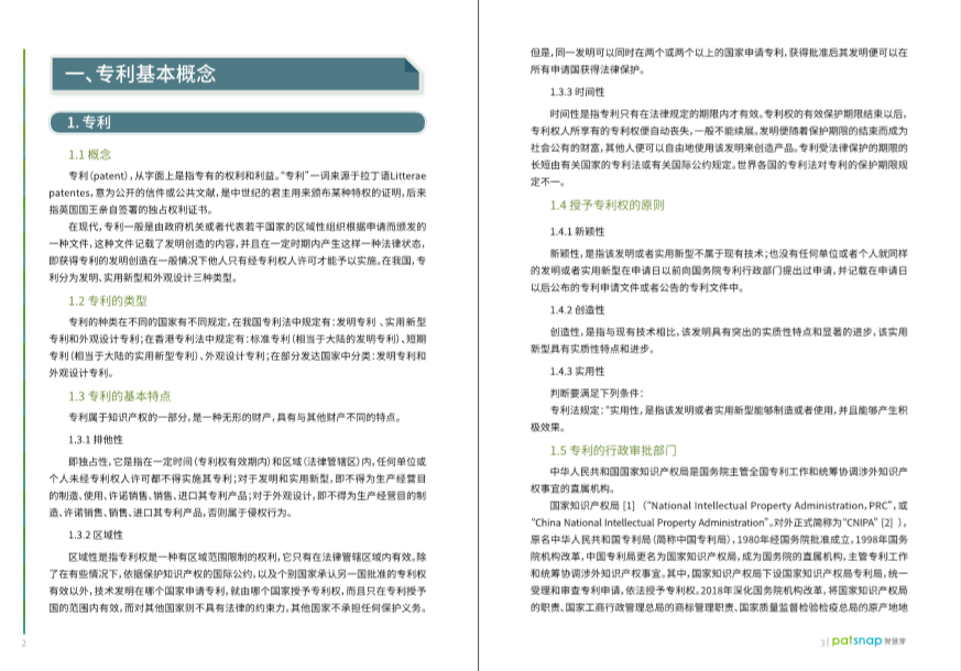 163頁《專利百科手冊》重磅上線！6大章節(jié)+77個知識點，快來領?。? title=