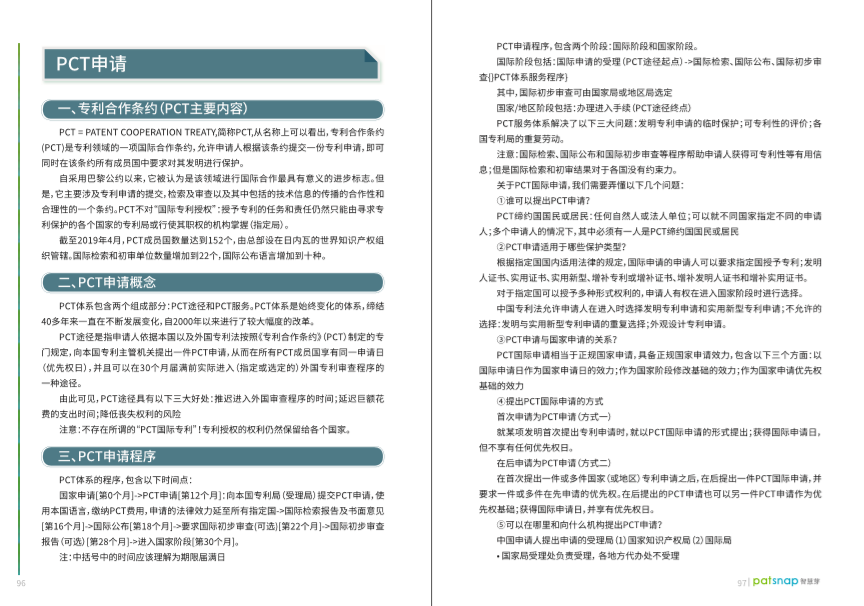 163頁《專利百科手冊》重磅上線！6大章節(jié)+77個知識點，快來領??！