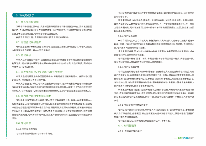 163頁《專利百科手冊》重磅上線！6大章節(jié)+77個知識點，快來領??！