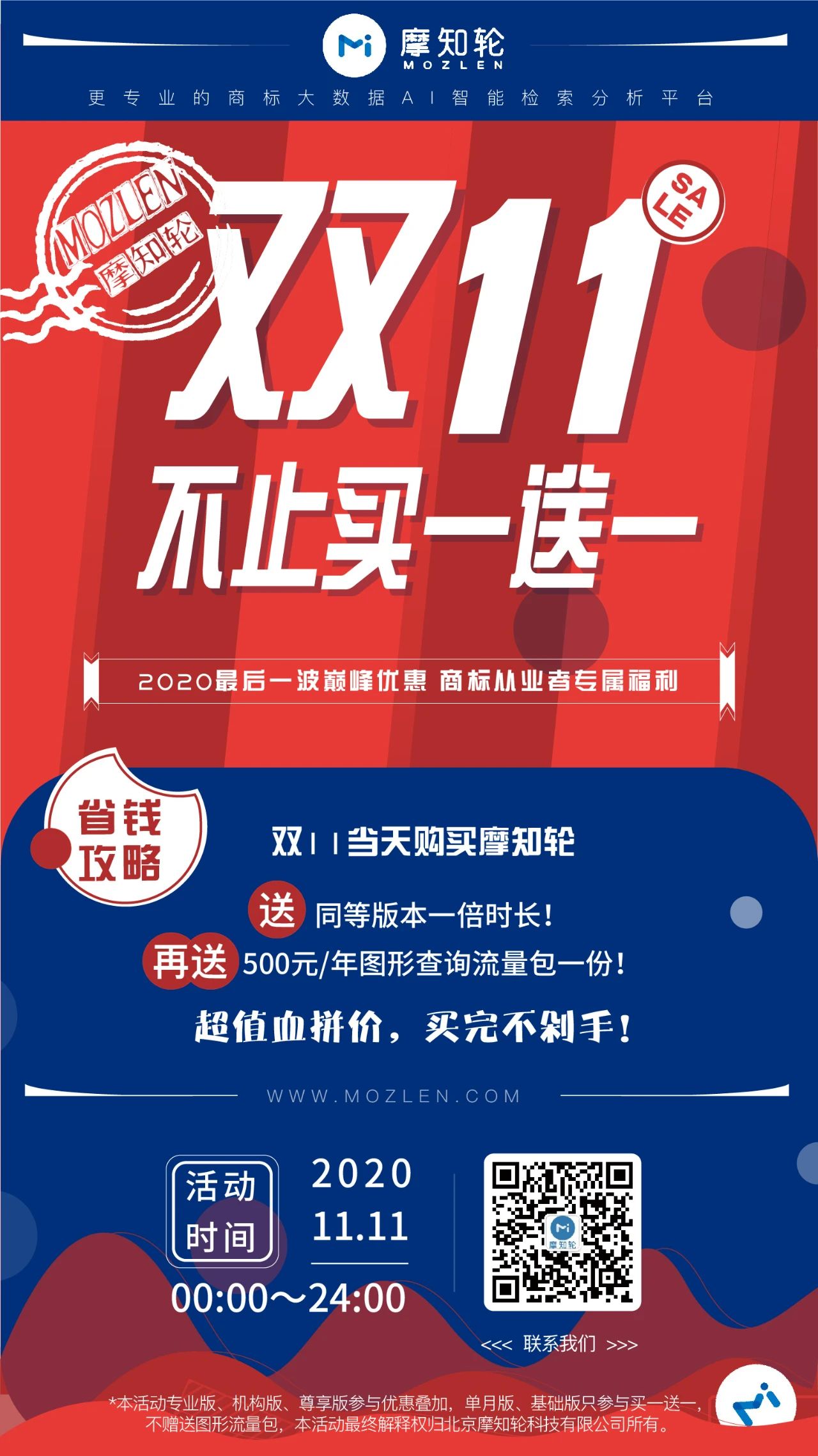 摩知輪“雙11”全年最低價(jià)：時(shí)長(zhǎng)加倍！更送圖形查詢(xún)！買(mǎi)就對(duì)了！