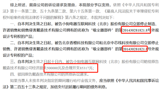 判賠100萬！戴森VS小狗電器專利侵權(quán)案一審宣判