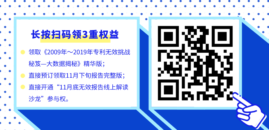 10年專利無效大數(shù)據(jù)揭秘：是您低估了它，還是高估了自己？